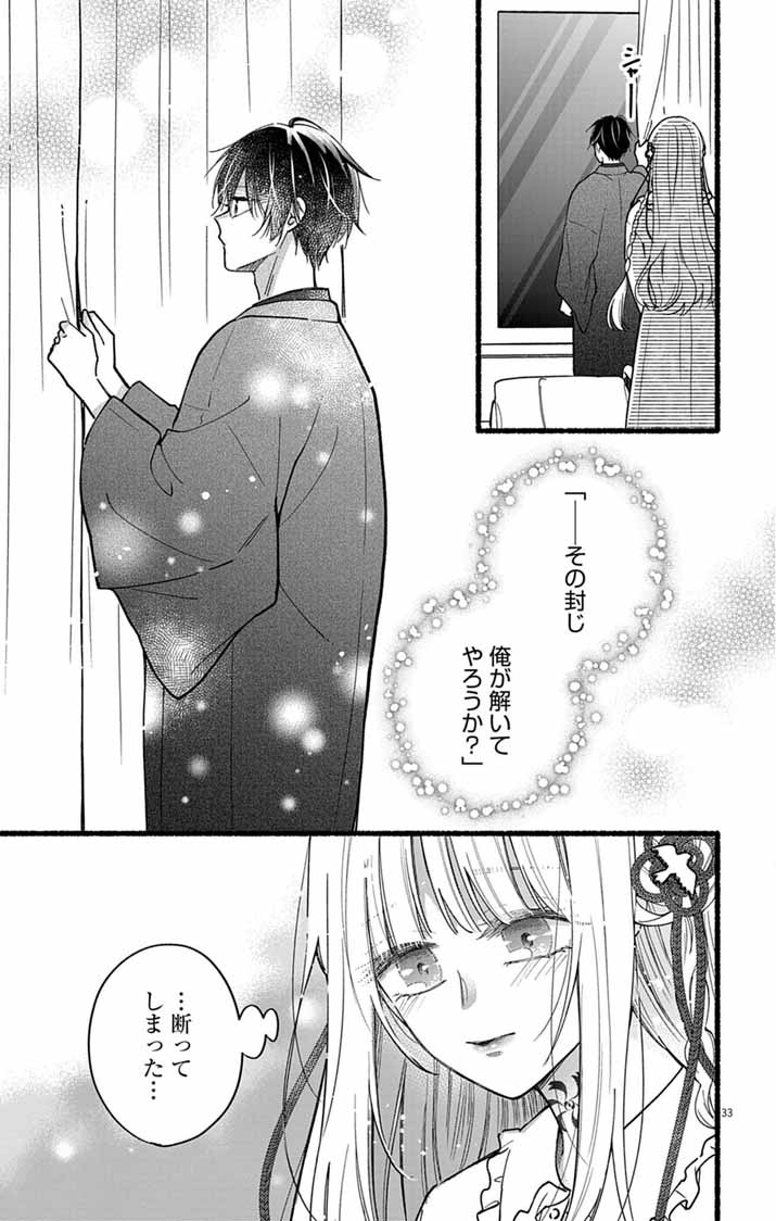 Read MINIKUI KOTORI NO KONYAKU Chapter 2 [High Quality / Full] - Page 33 - nicomanga.net
