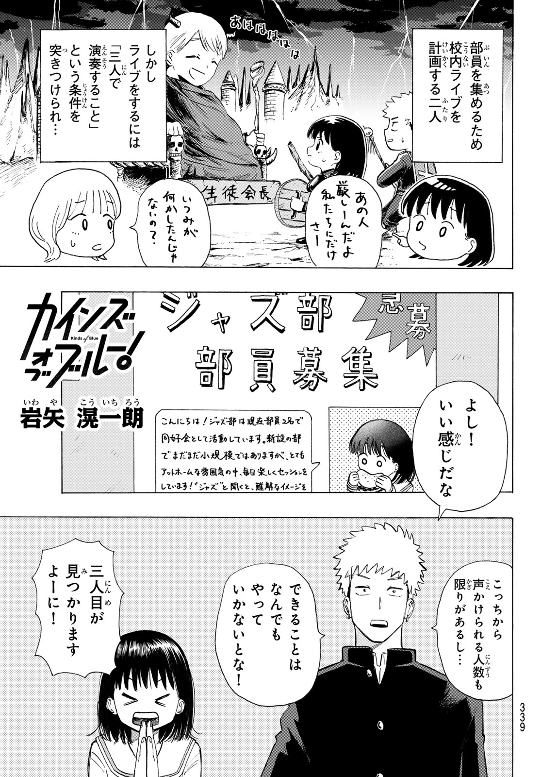 Read KINDS OF BLUE! Chapter 5 [High Quality / Full] - Page 1 - nicomanga.net