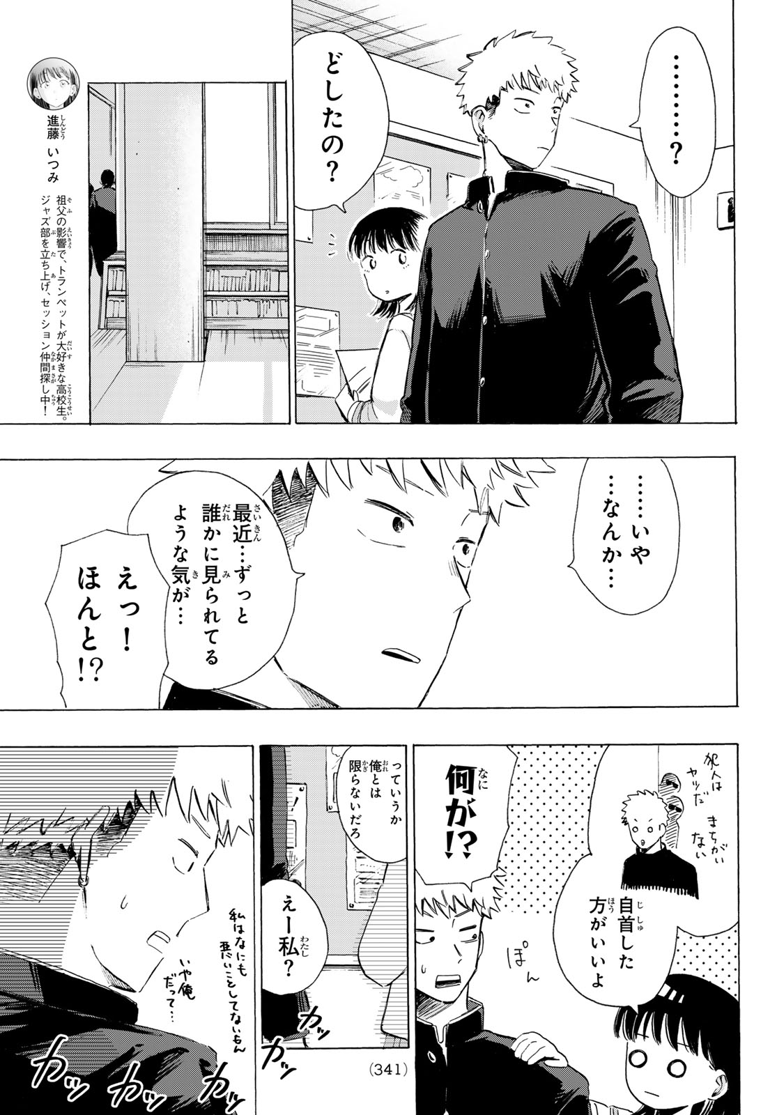 Read KINDS OF BLUE! Chapter 5 [High Quality / Full] - Page 3 - nicomanga.net