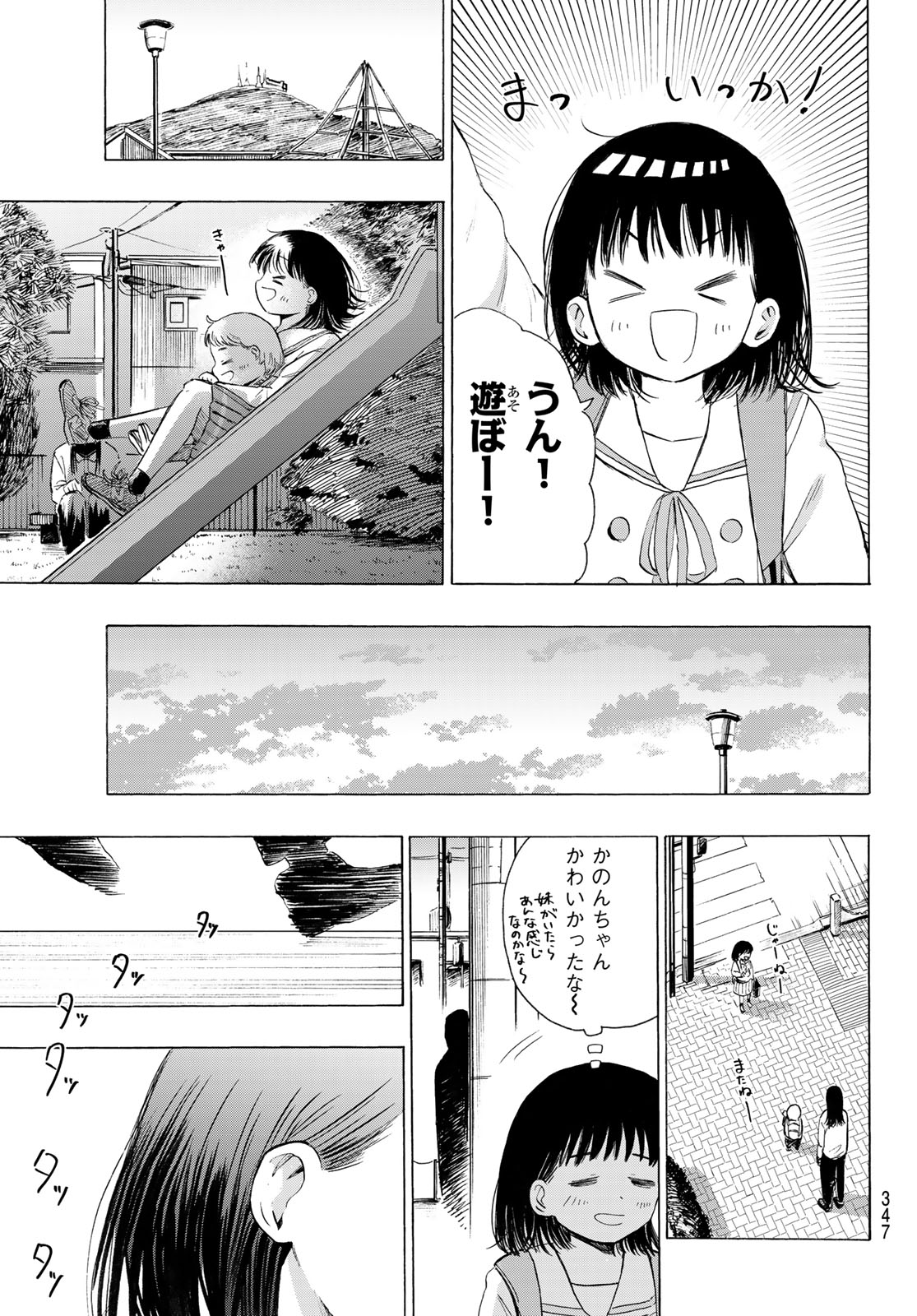 Read KINDS OF BLUE! Chapter 5 [High Quality / Full] - Page 9 - nicomanga.net