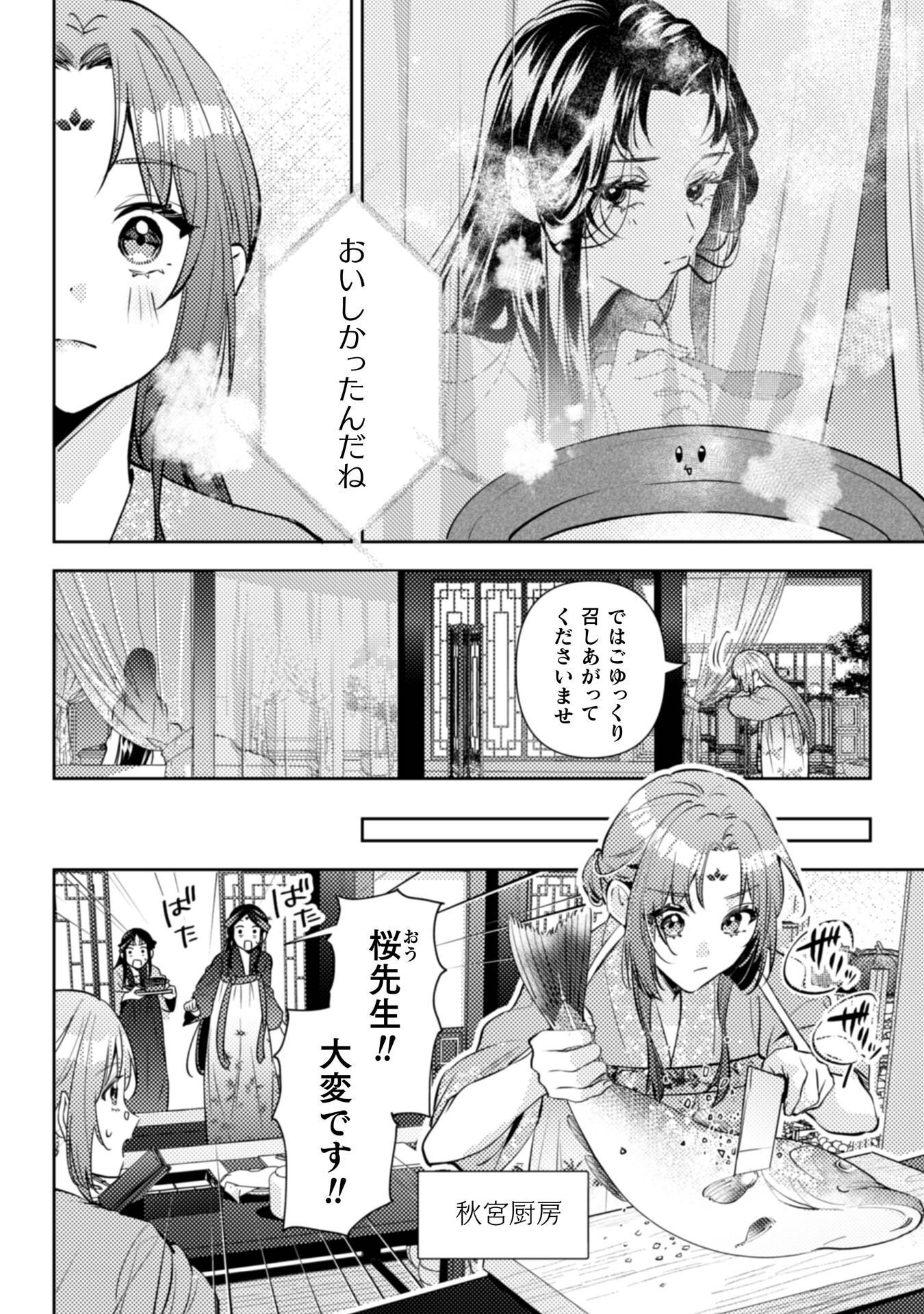 SHICHIJUUNIKOU NO KUNI NO KOUKYUU YAKUZENI ~MINARAI TOUSENNYO DESUGA, MOFU MOFU-TACHI TO OKISAKI-SAMA NO MONDAI WO KAIKETSU SHIMASU~ RAW Chapter 8 - Page 33