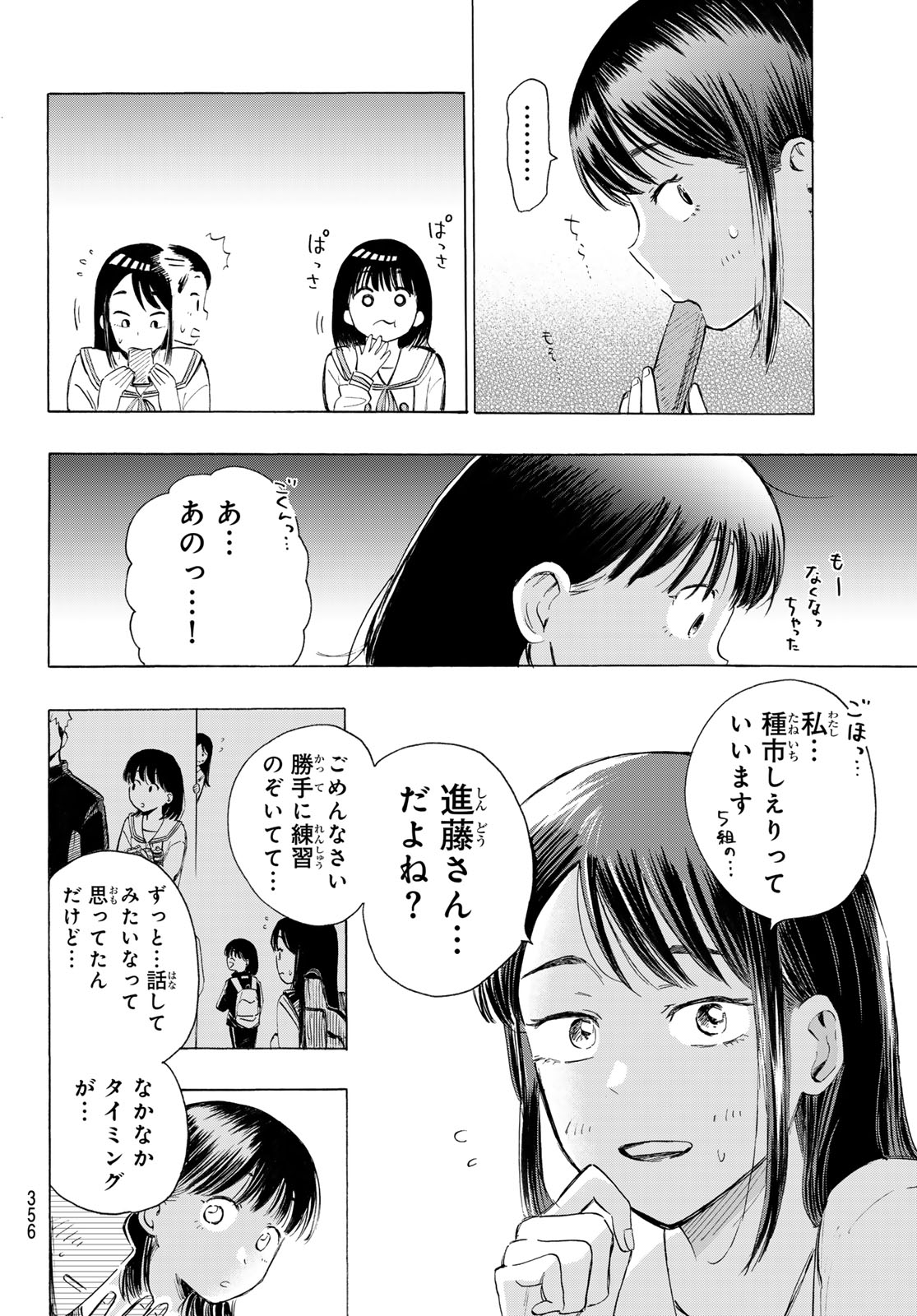 Read KINDS OF BLUE! Chapter 5 [High Quality / Full] - Page 18 - nicomanga.net