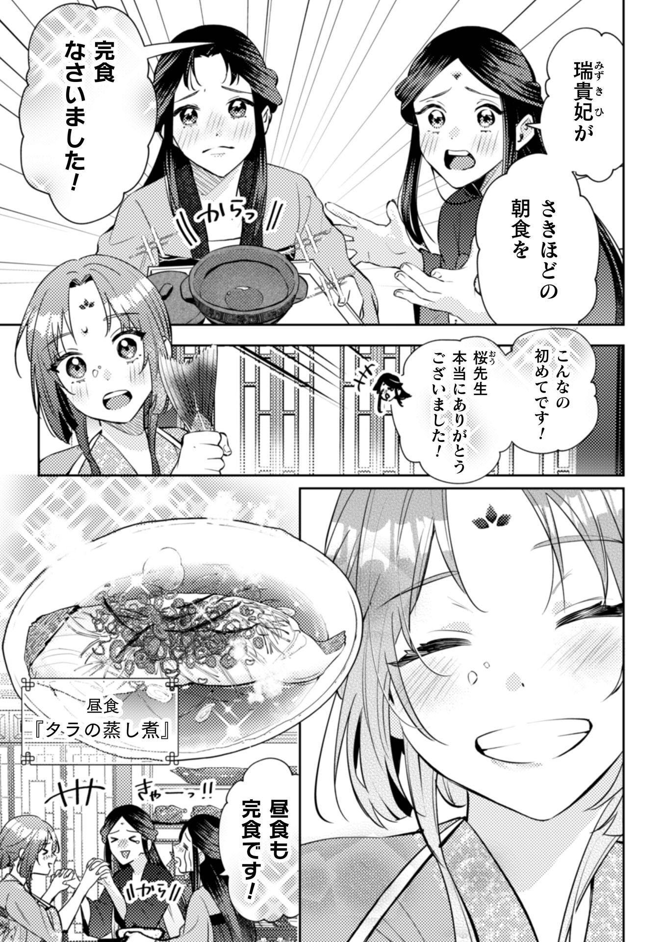 SHICHIJUUNIKOU NO KUNI NO KOUKYUU YAKUZENI ~MINARAI TOUSENNYO DESUGA, MOFU MOFU-TACHI TO OKISAKI-SAMA NO MONDAI WO KAIKETSU SHIMASU~ RAW Chapter 8 - Page 34