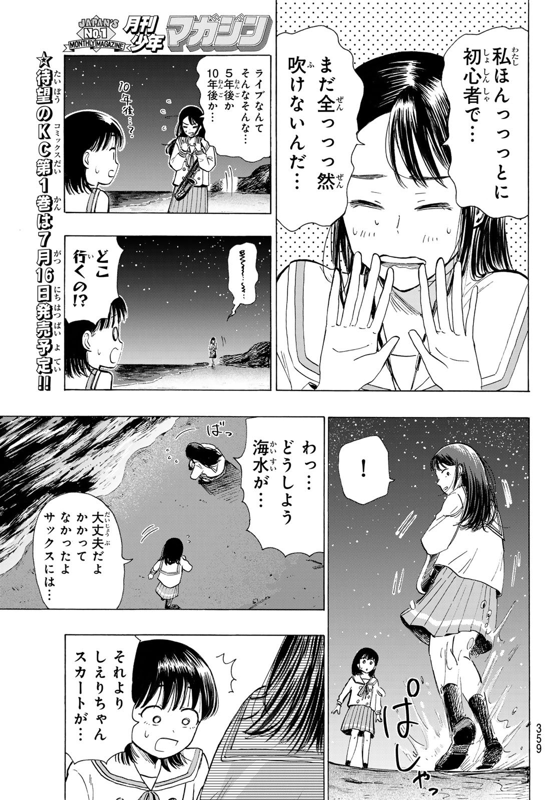 Read KINDS OF BLUE! Chapter 5 [High Quality / Full] - Page 21 - nicomanga.net
