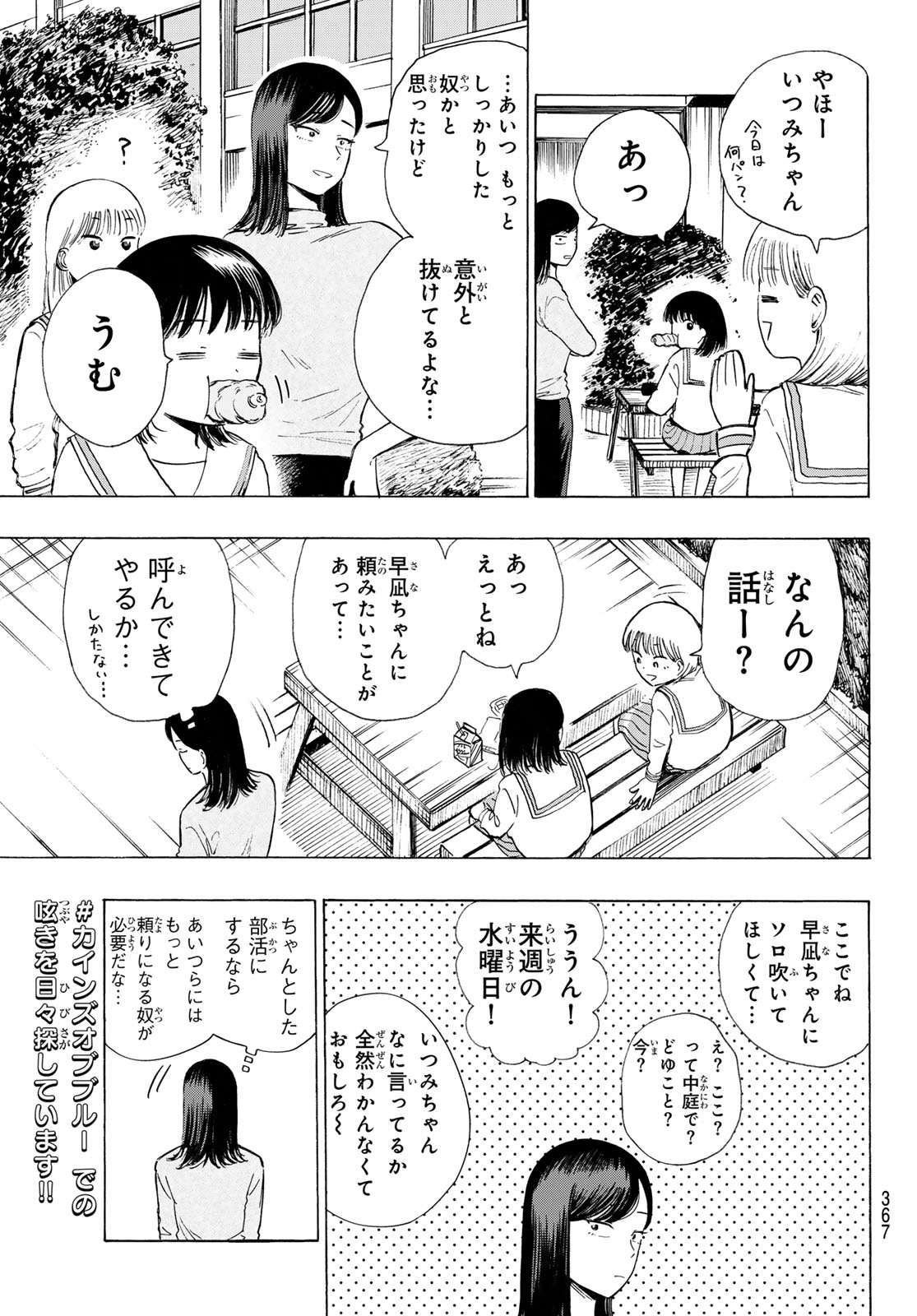 Read KINDS OF BLUE! Chapter 5 [High Quality / Full] - Page 29 - nicomanga.net