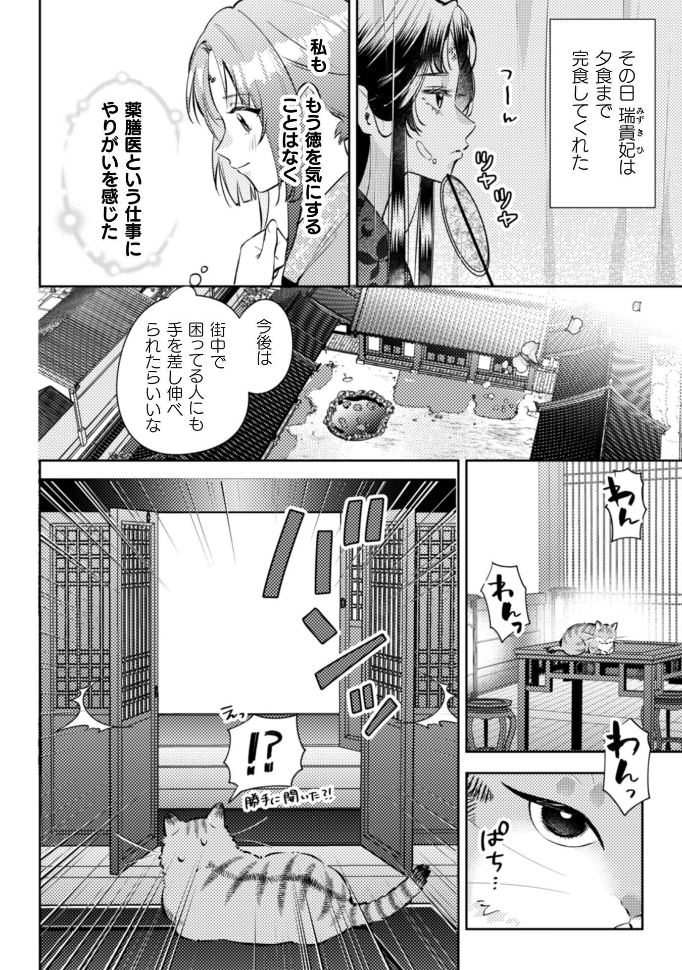 SHICHIJUUNIKOU NO KUNI NO KOUKYUU YAKUZENI ~MINARAI TOUSENNYO DESUGA, MOFU MOFU-TACHI TO OKISAKI-SAMA NO MONDAI WO KAIKETSU SHIMASU~ RAW Chapter 8 - Page 35