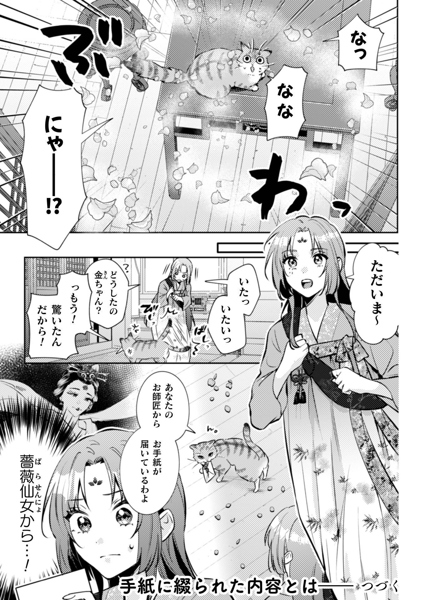 SHICHIJUUNIKOU NO KUNI NO KOUKYUU YAKUZENI ~MINARAI TOUSENNYO DESUGA, MOFU MOFU-TACHI TO OKISAKI-SAMA NO MONDAI WO KAIKETSU SHIMASU~ RAW Chapter 8 - Page 36
