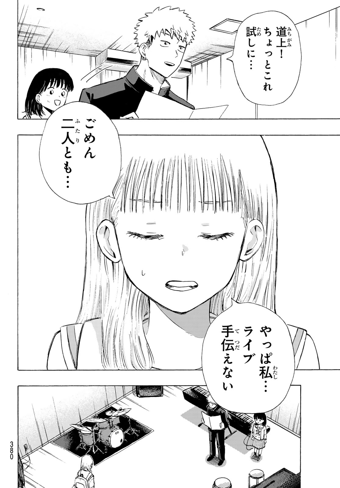 Read KINDS OF BLUE! Chapter 5 [High Quality / Full] - Page 42 - nicomanga.net