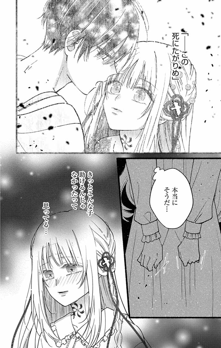 Read MINIKUI KOTORI NO KONYAKU Chapter 2 [High Quality / Full] - Page 38 - nicomanga.net