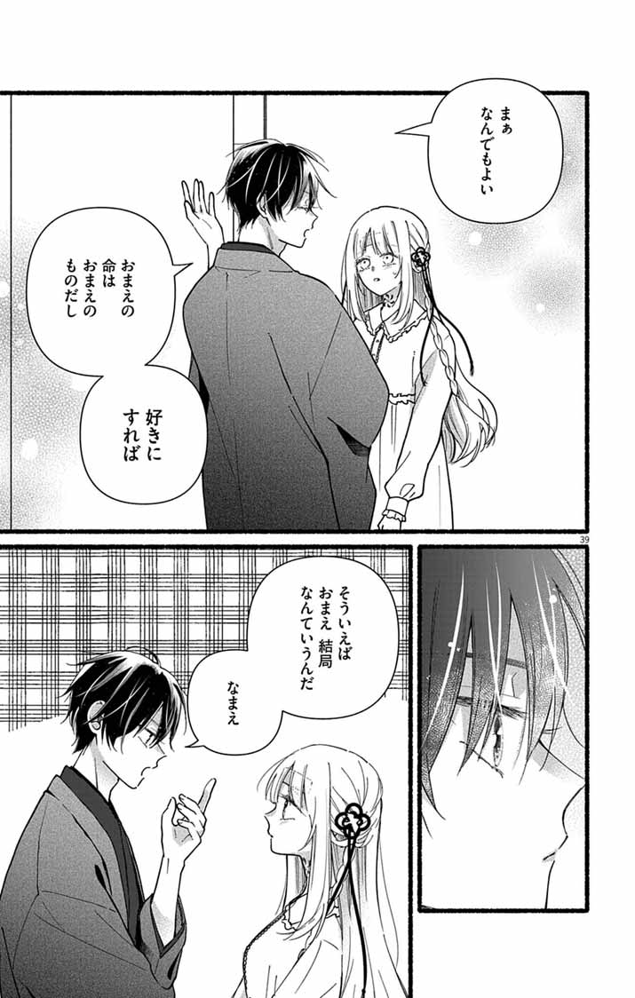 Read MINIKUI KOTORI NO KONYAKU Chapter 2 [High Quality / Full] - Page 39 - nicomanga.net