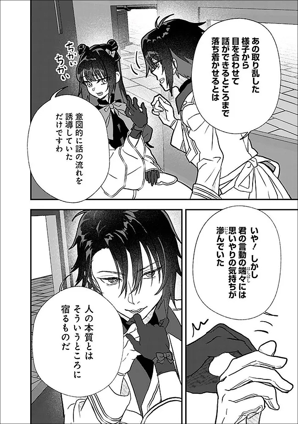 DENKA, CHITTO HITOKOTO YOROSHII DESU KA? ~MUNOU NA AKUJO DA TO NONOSHIRARETE KONYAKU HAKI SARESOU DESU GA, SONO MAE NI ANATA NO AKUJI WO ABAKASETE ITADAKIMASU NE!~ RAW Chapter 10.2 page 3 - nihonkuni.com