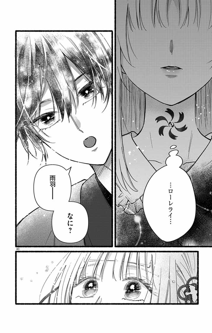 Read MINIKUI KOTORI NO KONYAKU Chapter 2 [High Quality / Full] - Page 40 - nicomanga.net
