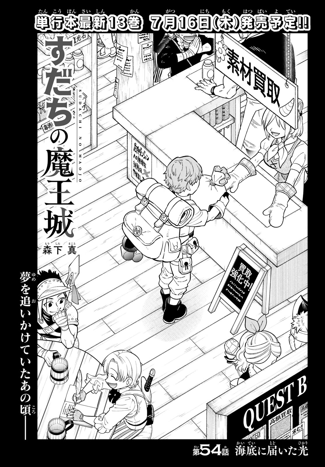 Read SUDACHI NO MAOUJOU Chapter 54 [High Quality / Full] - Page 1 - nicomanga.net