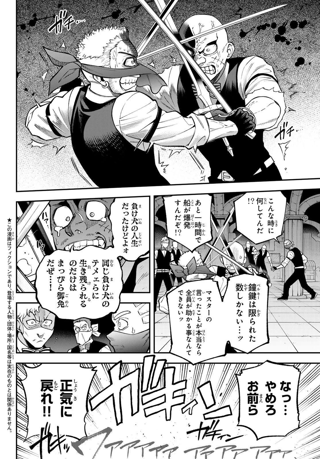 Read SUDACHI NO MAOUJOU Chapter 54 [High Quality / Full] - Page 2 - nicomanga.net