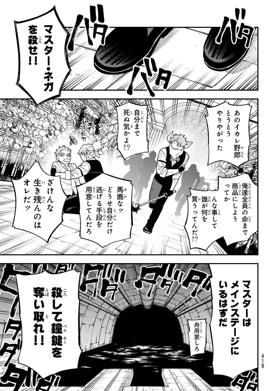 Read SUDACHI NO MAOUJOU Chapter 54 [High Quality / Full] - Page 3 - nicomanga.net