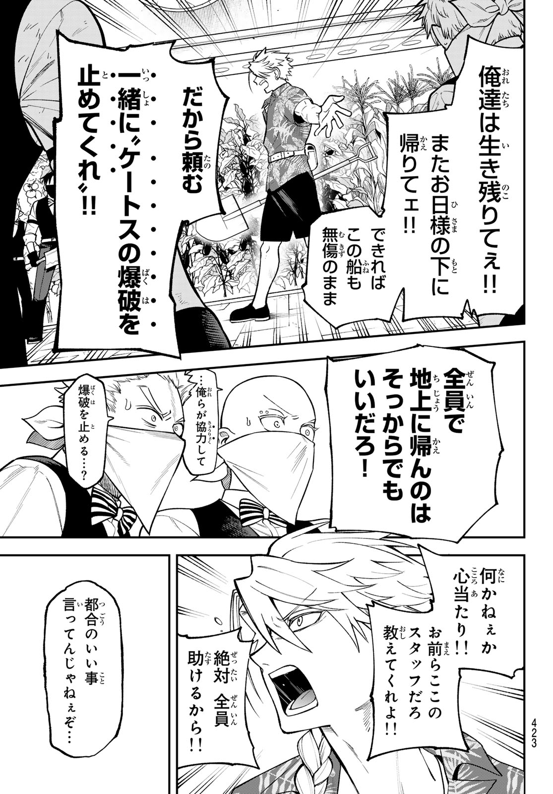Read SUDACHI NO MAOUJOU Chapter 54 [High Quality / Full] - Page 7 - nicomanga.net