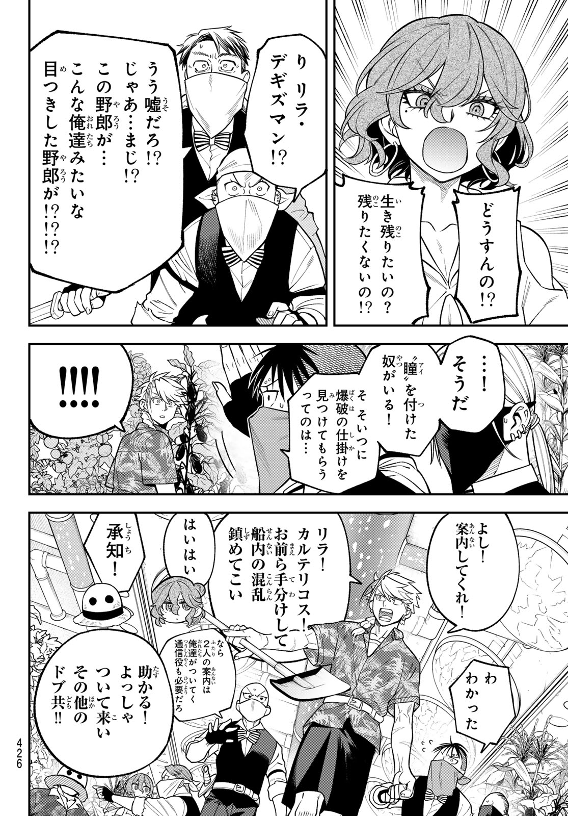 Read SUDACHI NO MAOUJOU Chapter 54 [High Quality / Full] - Page 10 - nicomanga.net
