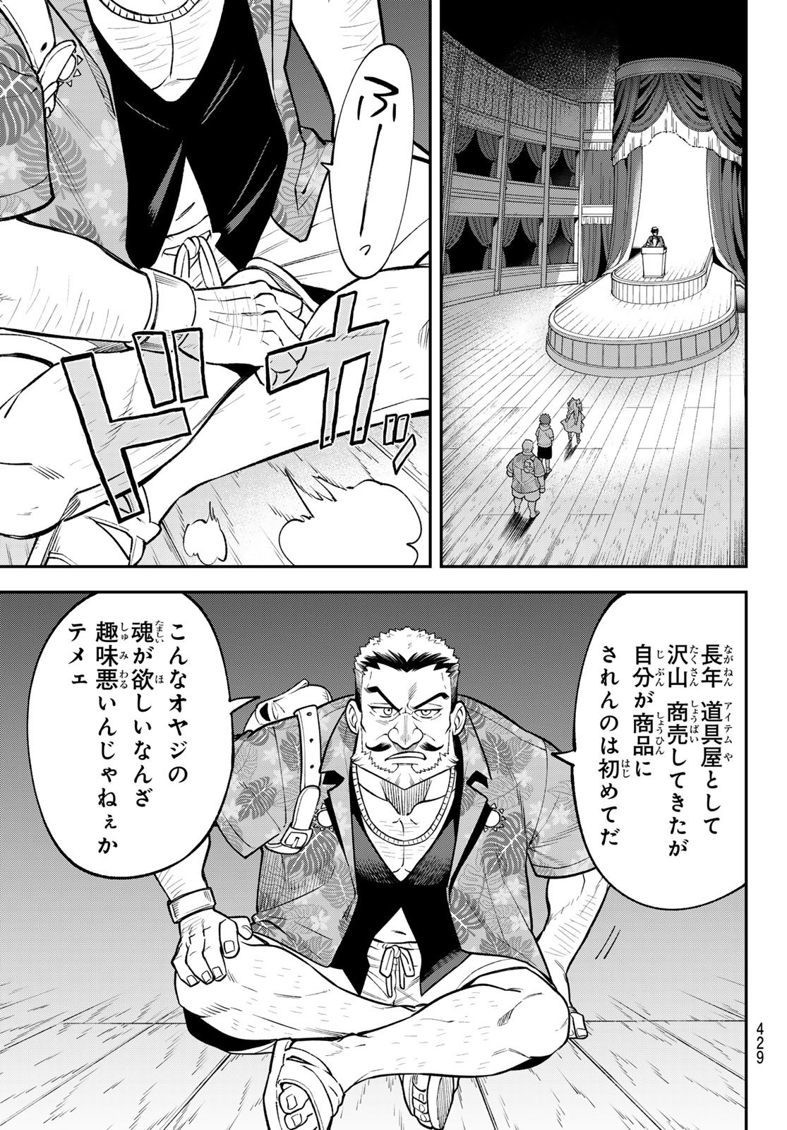 Read SUDACHI NO MAOUJOU Chapter 54 [High Quality / Full] - Page 13 - nicomanga.net
