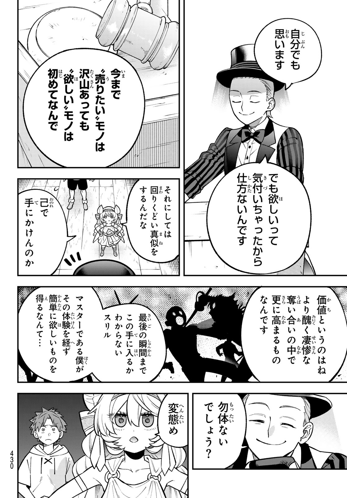 Read SUDACHI NO MAOUJOU Chapter 54 [High Quality / Full] - Page 14 - nicomanga.net