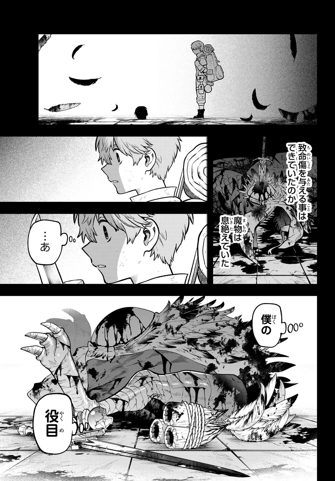 Read SUDACHI NO MAOUJOU Chapter 54 [High Quality / Full] - Page 19 - nicomanga.net