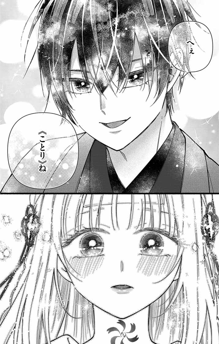 Read MINIKUI KOTORI NO KONYAKU Chapter 2 [High Quality / Full] - Page 43 - nicomanga.net
