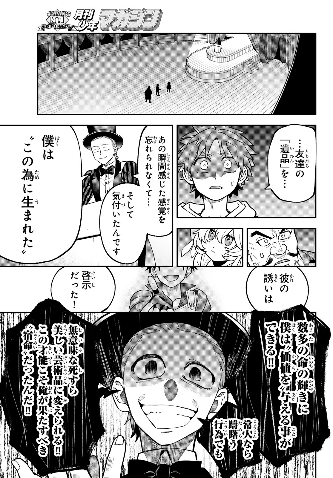 Read SUDACHI NO MAOUJOU Chapter 54 [High Quality / Full] - Page 23 - nicomanga.net