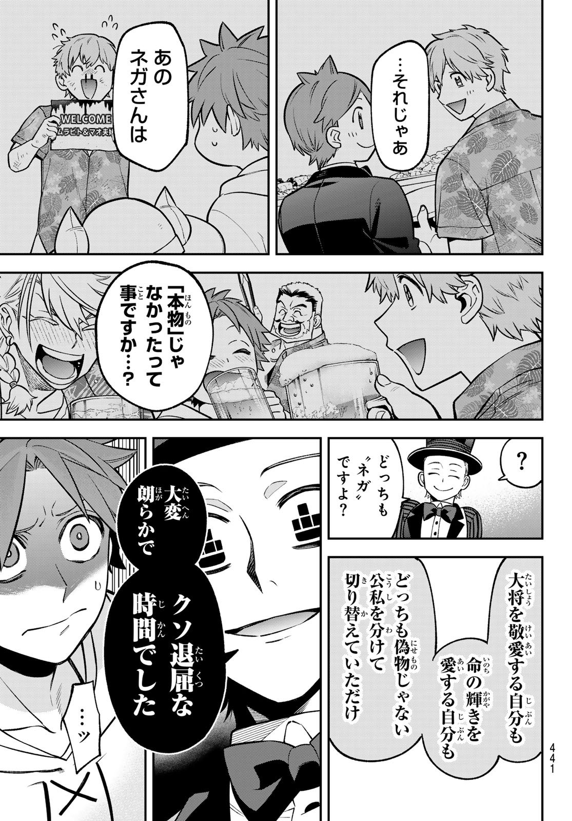 Read SUDACHI NO MAOUJOU Chapter 54 [High Quality / Full] - Page 25 - nicomanga.net