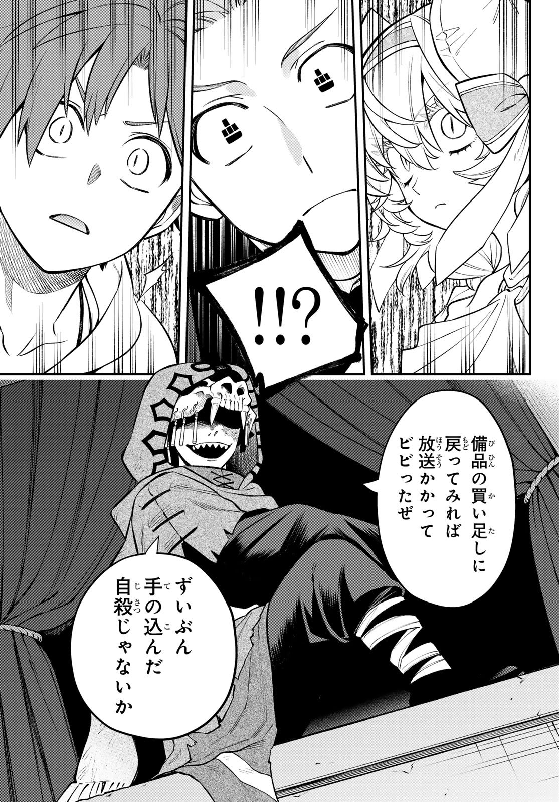 Read SUDACHI NO MAOUJOU Chapter 54 [High Quality / Full] - Page 27 - nicomanga.net