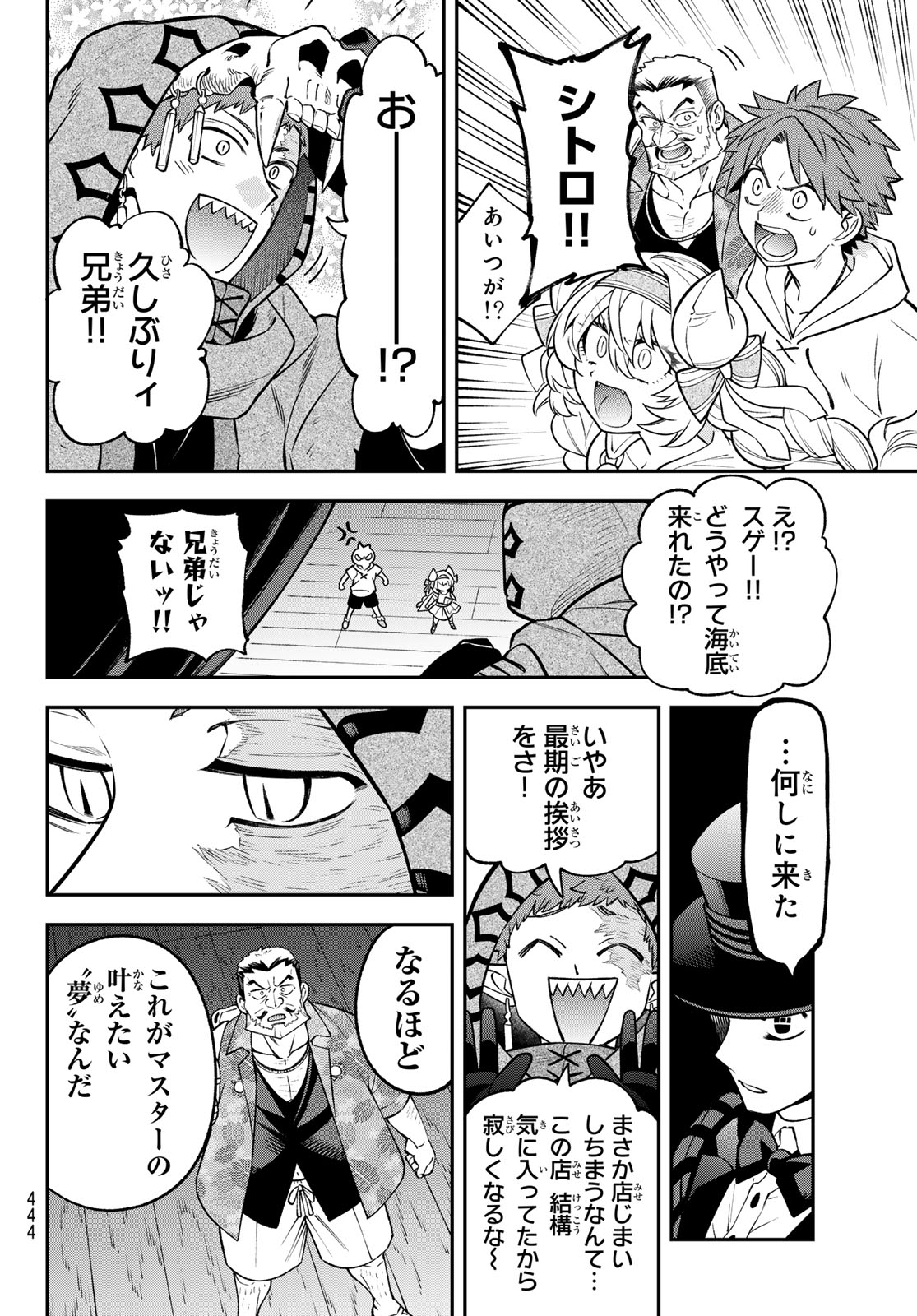 Read SUDACHI NO MAOUJOU Chapter 54 [High Quality / Full] - Page 28 - nicomanga.net
