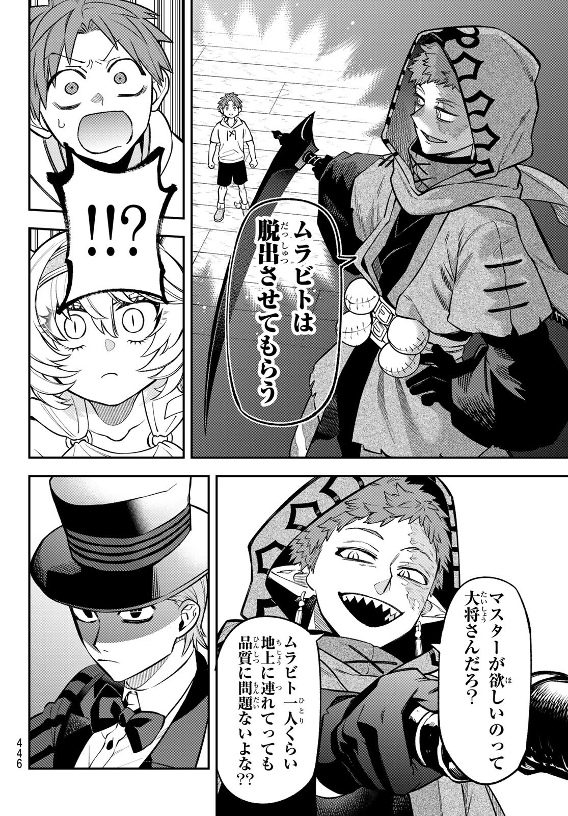 Read SUDACHI NO MAOUJOU Chapter 54 [High Quality / Full] - Page 30 - nicomanga.net