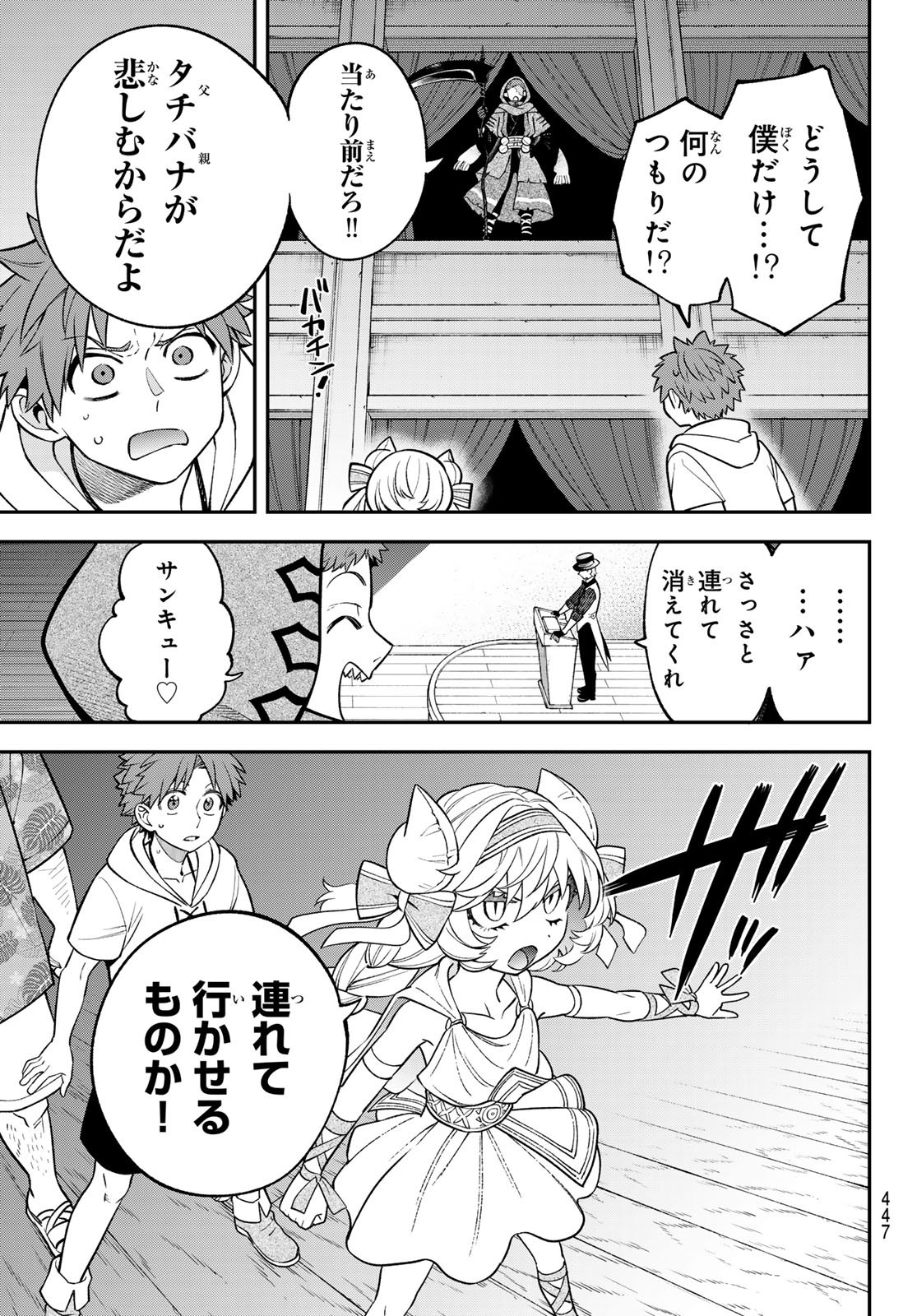 Read SUDACHI NO MAOUJOU Chapter 54 [High Quality / Full] - Page 31 - nicomanga.net