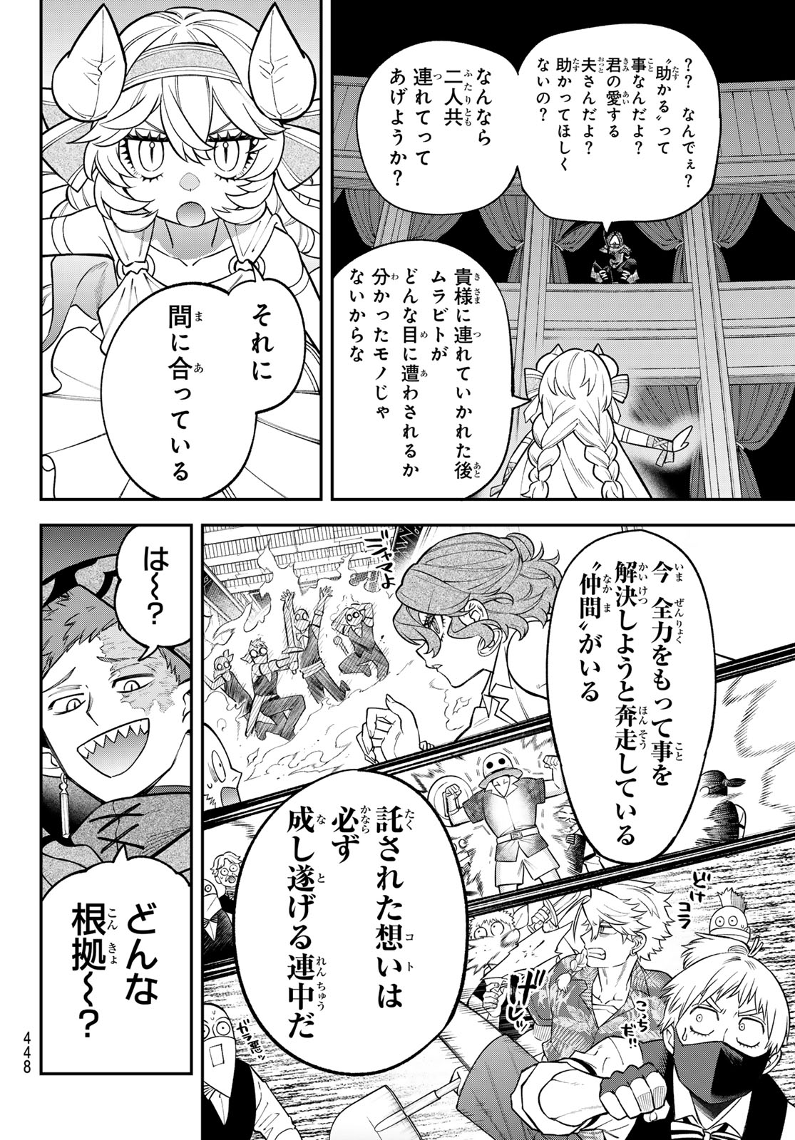 Read SUDACHI NO MAOUJOU Chapter 54 [High Quality / Full] - Page 32 - nicomanga.net