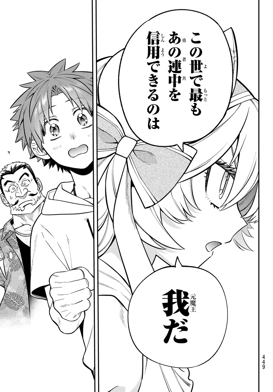 Read SUDACHI NO MAOUJOU Chapter 54 [High Quality / Full] - Page 33 - nicomanga.net