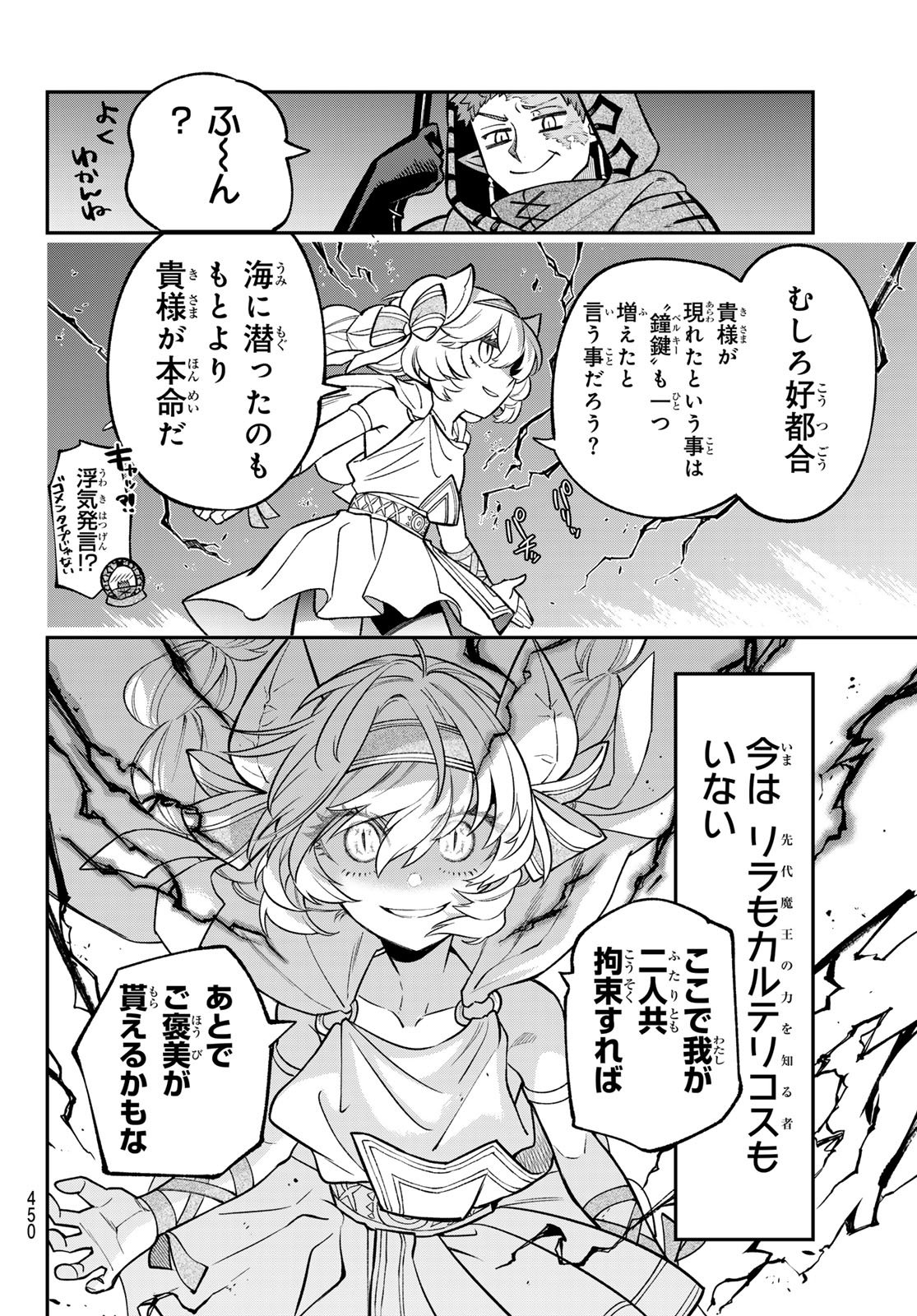 Read SUDACHI NO MAOUJOU Chapter 54 [High Quality / Full] - Page 34 - nicomanga.net