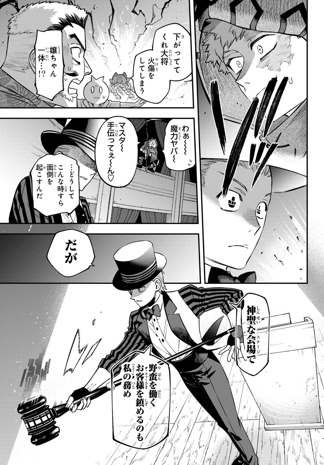 Read SUDACHI NO MAOUJOU Chapter 54 [High Quality / Full] - Page 35 - nicomanga.net