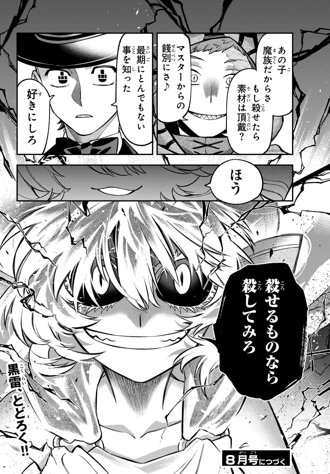 Read SUDACHI NO MAOUJOU Chapter 54 [High Quality / Full] - Page 36 - nicomanga.net