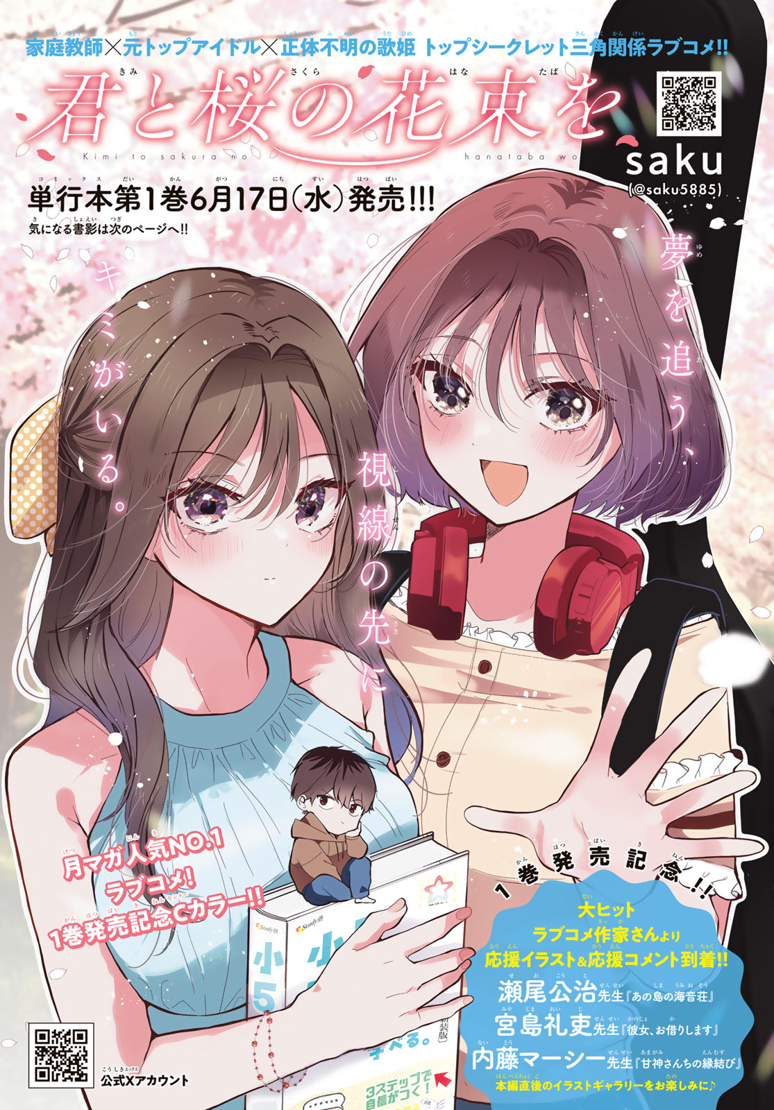 Read KIMI TO SAKURA NO HANATABA WO Chapter 6 [High Quality / Full] - Page 1 - nicomanga.net