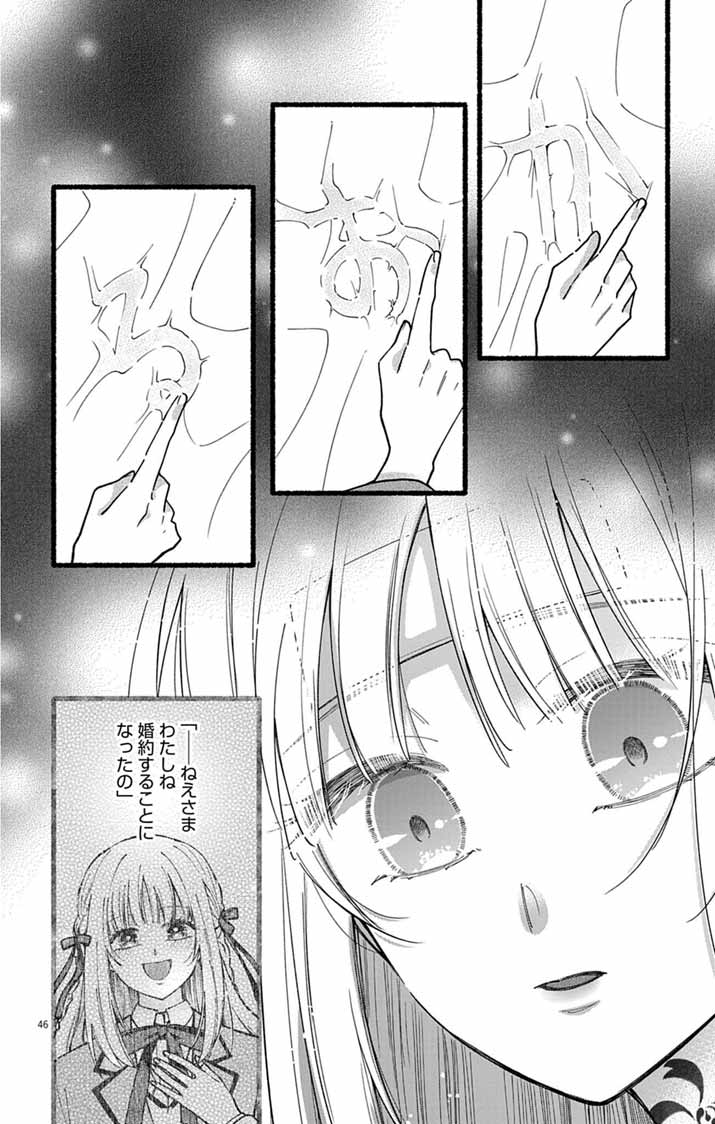 Read MINIKUI KOTORI NO KONYAKU Chapter 2 [High Quality / Full] - Page 45 - nicomanga.net