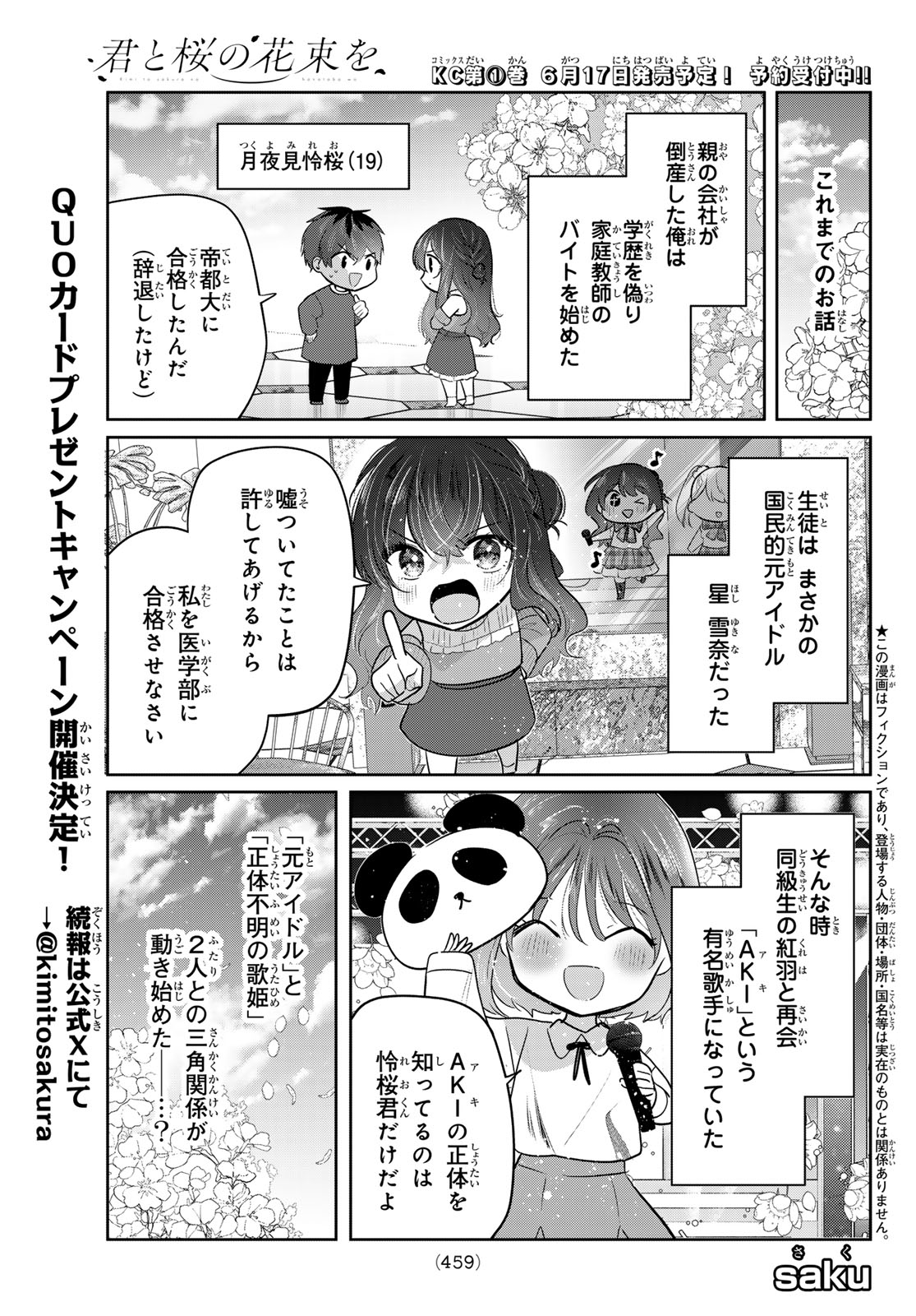Read KIMI TO SAKURA NO HANATABA WO Chapter 6 [High Quality / Full] - Page 2 - nicomanga.net