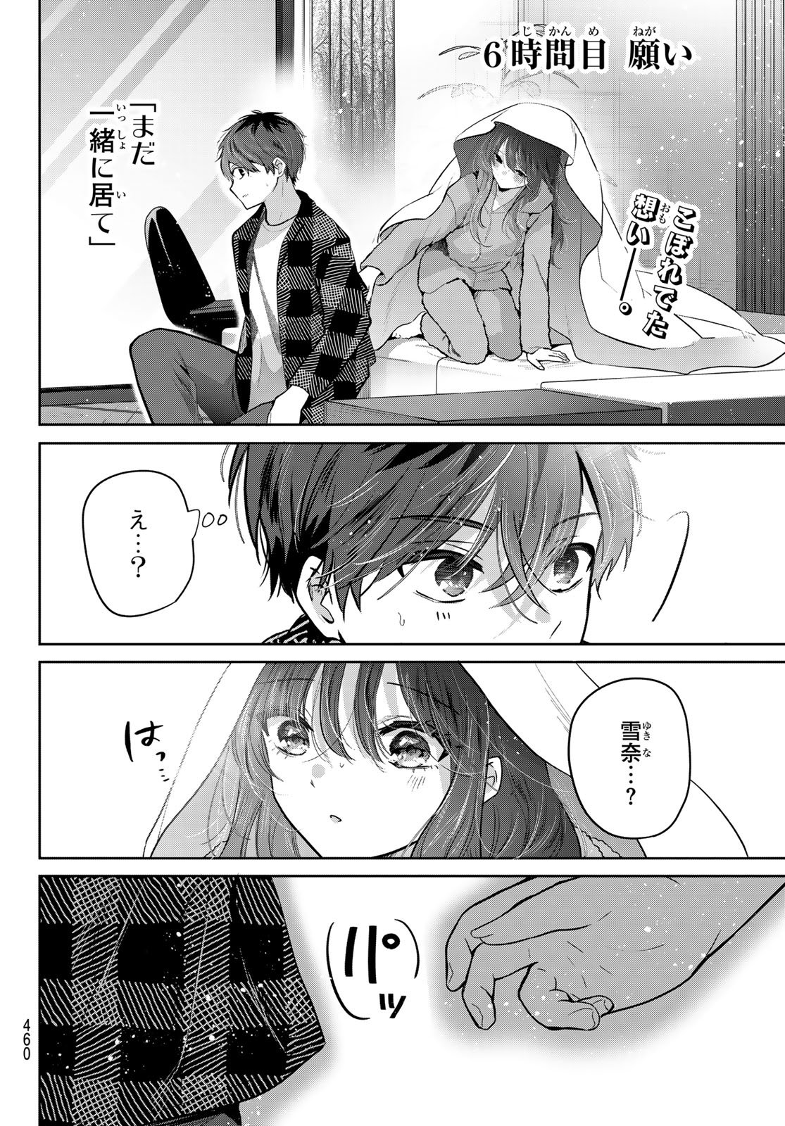 Read KIMI TO SAKURA NO HANATABA WO Chapter 6 [High Quality / Full] - Page 3 - nicomanga.net