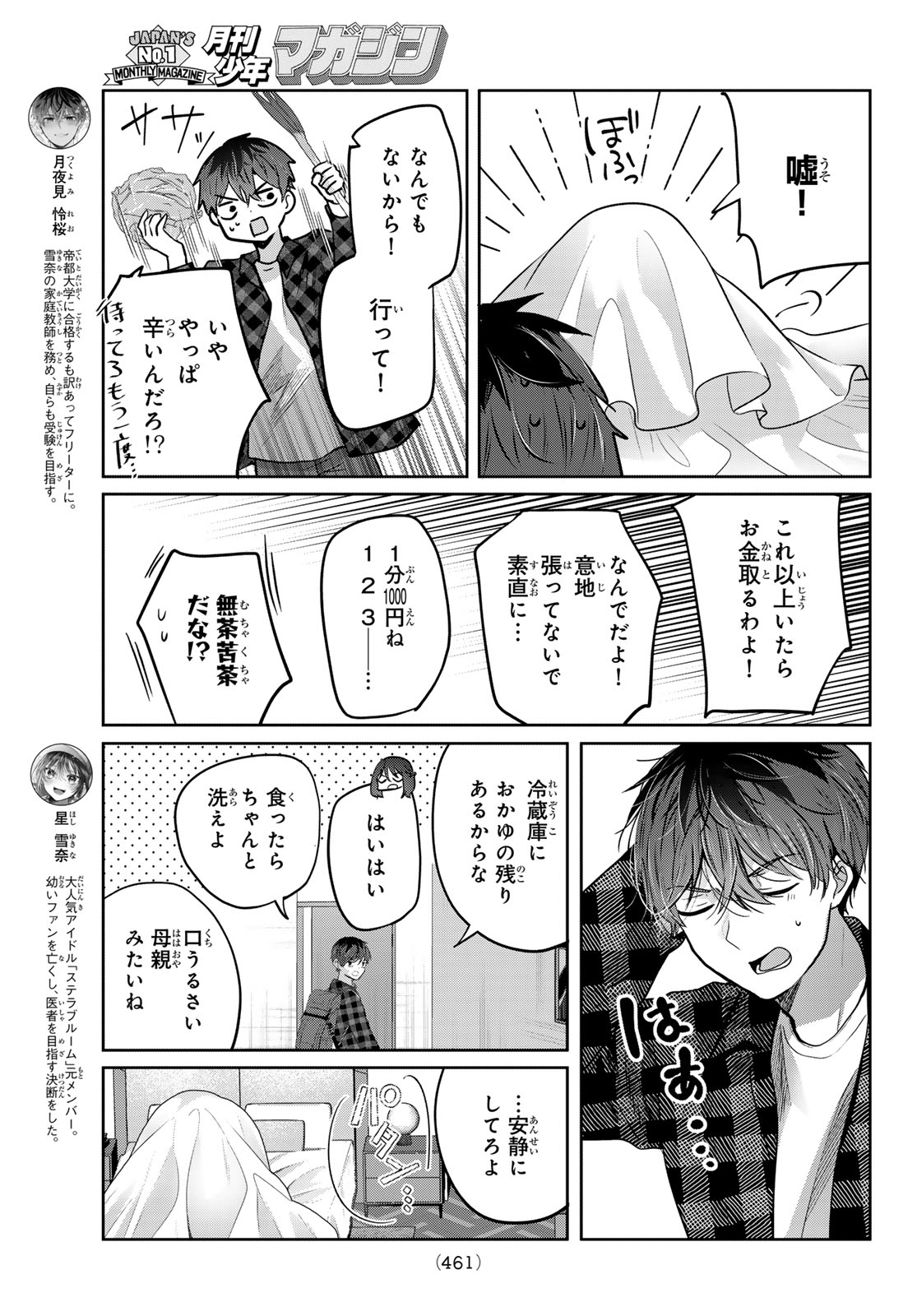 Read KIMI TO SAKURA NO HANATABA WO Chapter 6 [High Quality / Full] - Page 4 - nicomanga.net
