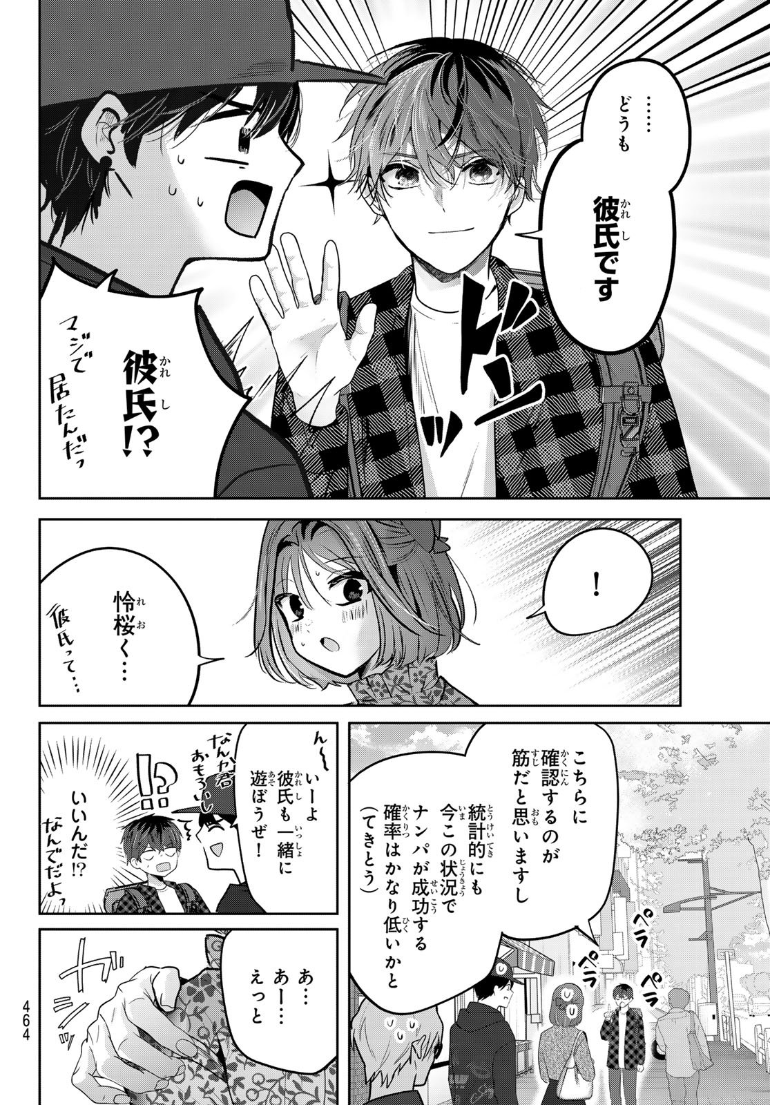 Read KIMI TO SAKURA NO HANATABA WO Chapter 6 [High Quality / Full] - Page 7 - nicomanga.net