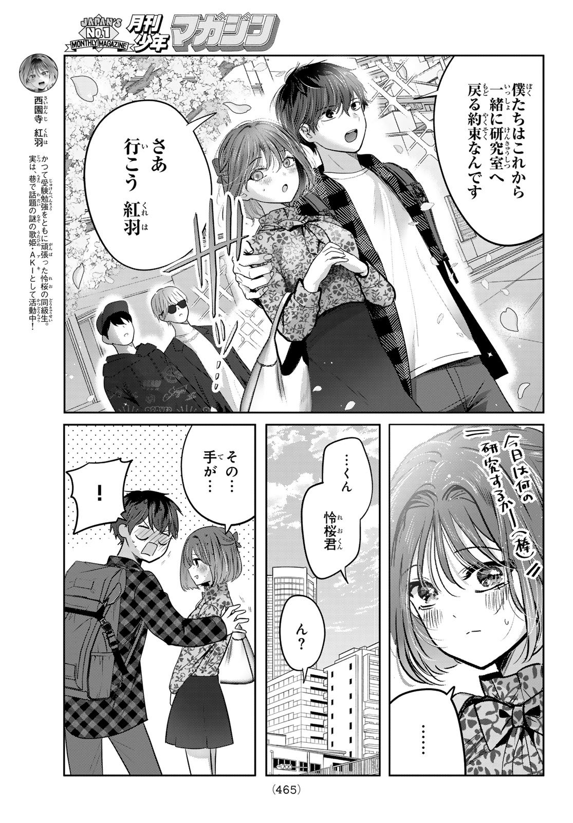 Read KIMI TO SAKURA NO HANATABA WO Chapter 6 [High Quality / Full] - Page 8 - nicomanga.net