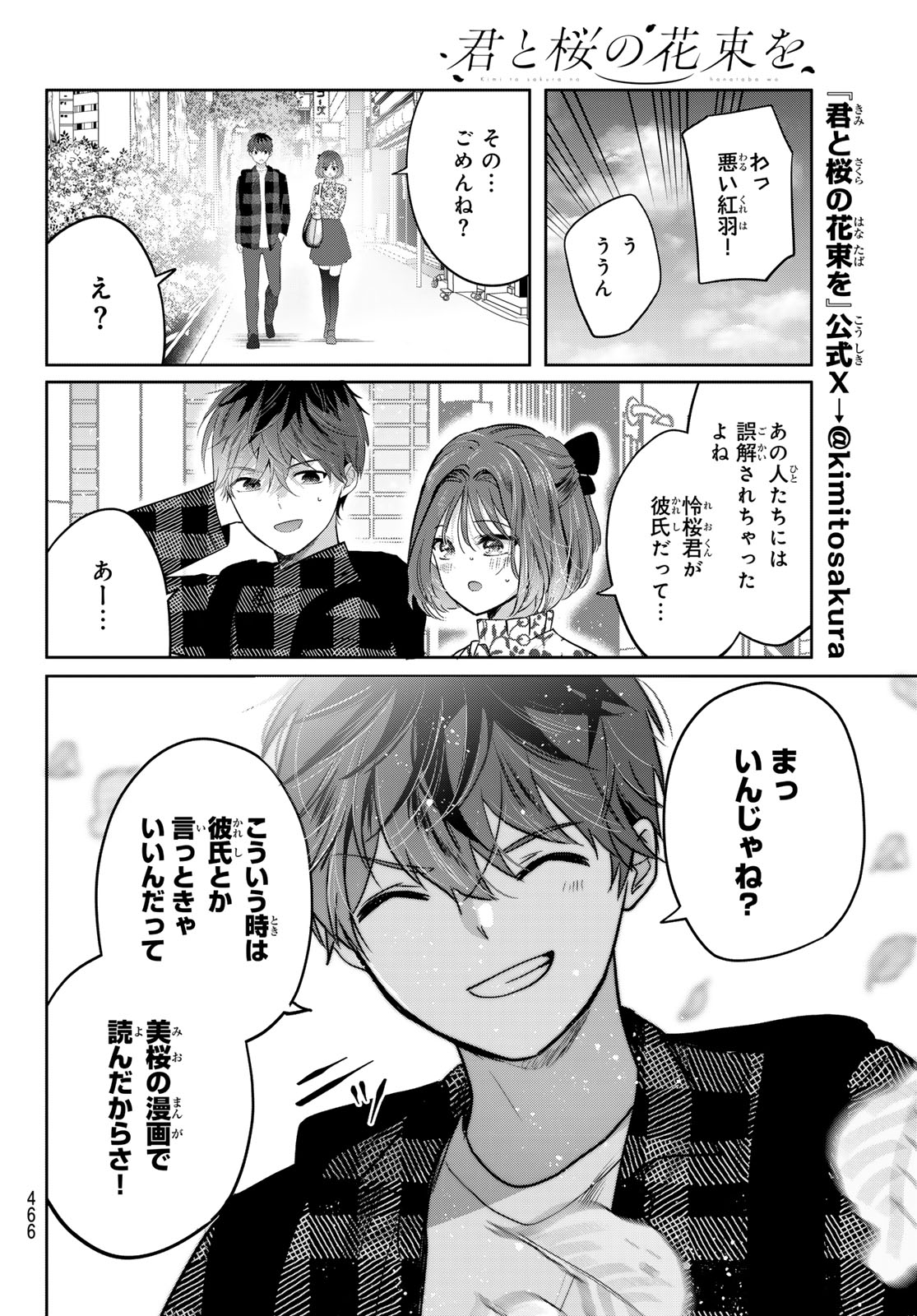 Read KIMI TO SAKURA NO HANATABA WO Chapter 6 [High Quality / Full] - Page 9 - nicomanga.net