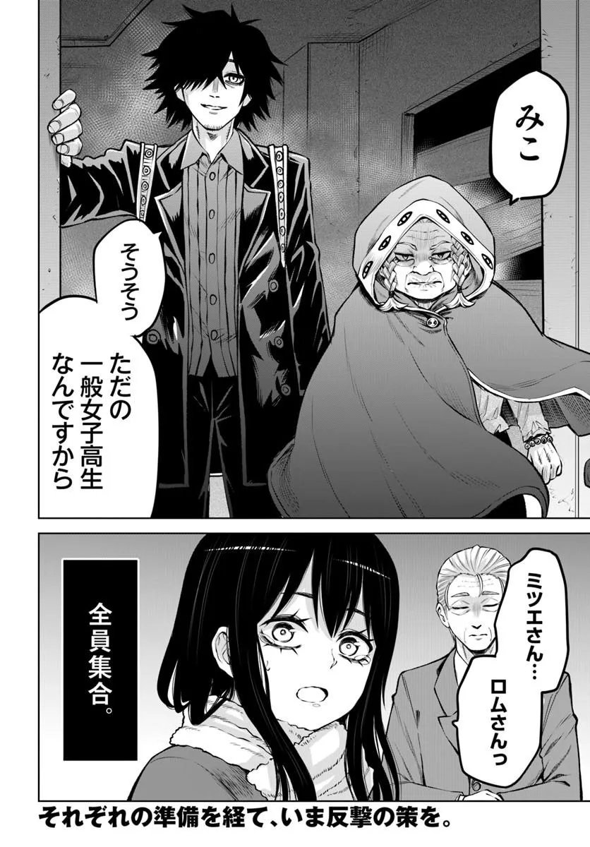 Read MIERUKO-CHAN - RAW Chapter 71 [High Quality / Full] - Page 46 - nicomanga.net