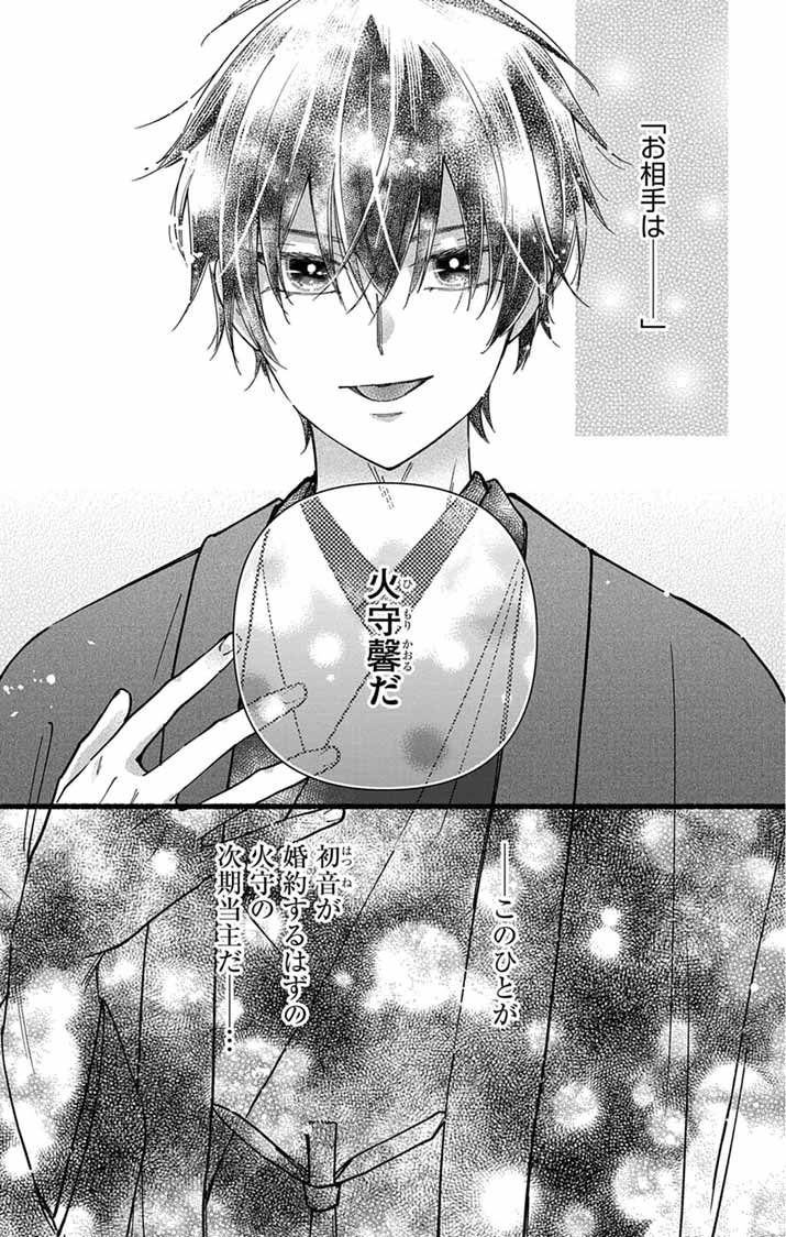 Read MINIKUI KOTORI NO KONYAKU Chapter 2 [High Quality / Full] - Page 46 - nicomanga.net