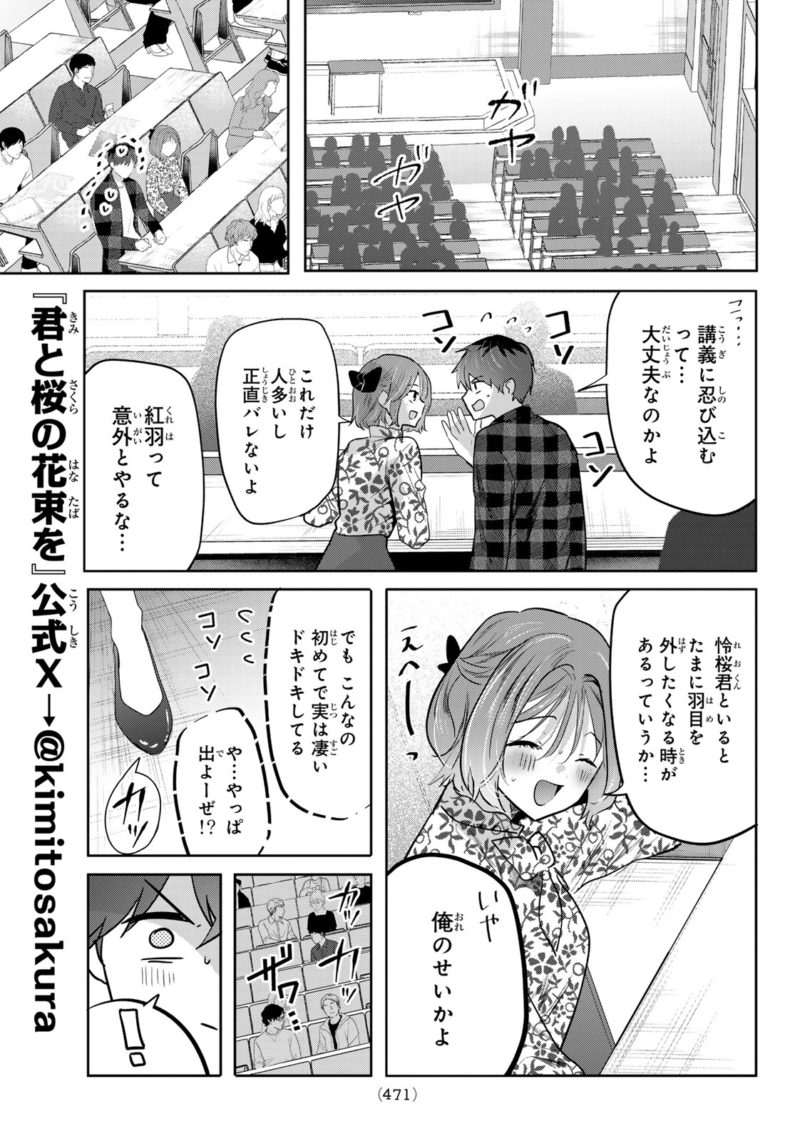 Read KIMI TO SAKURA NO HANATABA WO Chapter 6 [High Quality / Full] - Page 14 - nicomanga.net