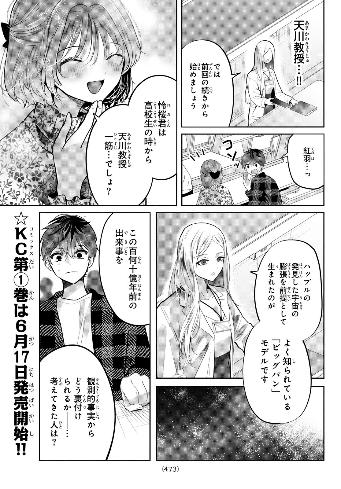 Read KIMI TO SAKURA NO HANATABA WO Chapter 6 [High Quality / Full] - Page 16 - nicomanga.net