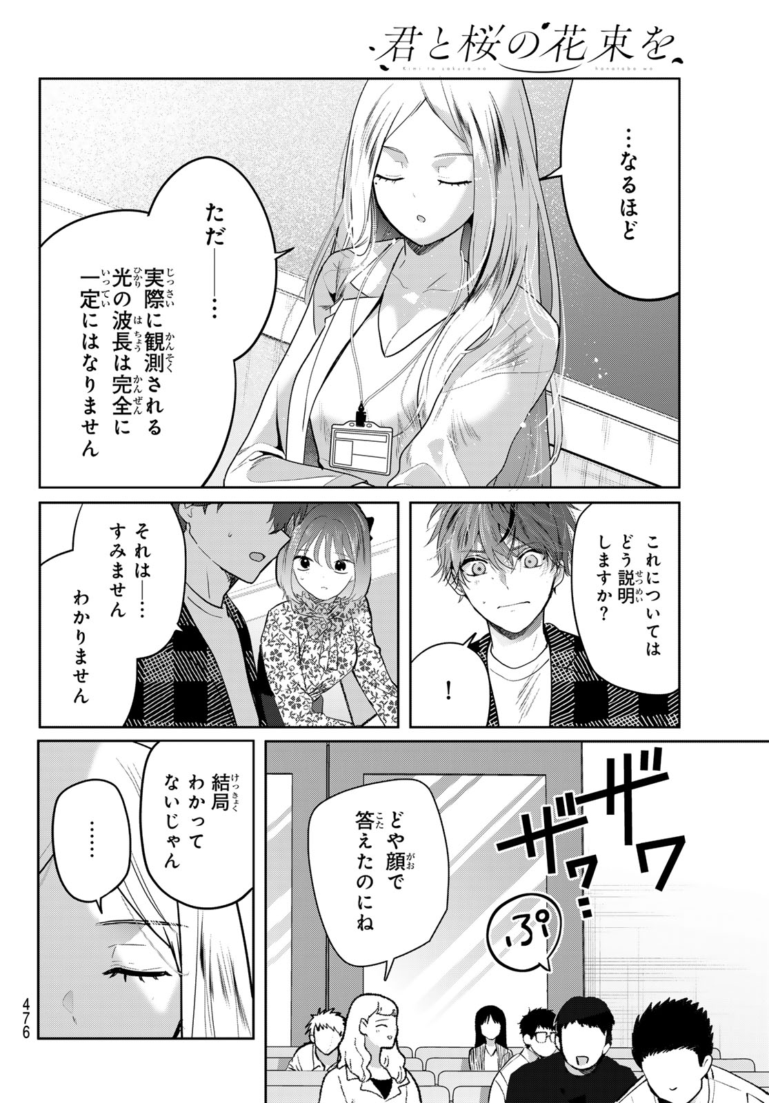 Read KIMI TO SAKURA NO HANATABA WO Chapter 6 [High Quality / Full] - Page 19 - nicomanga.net