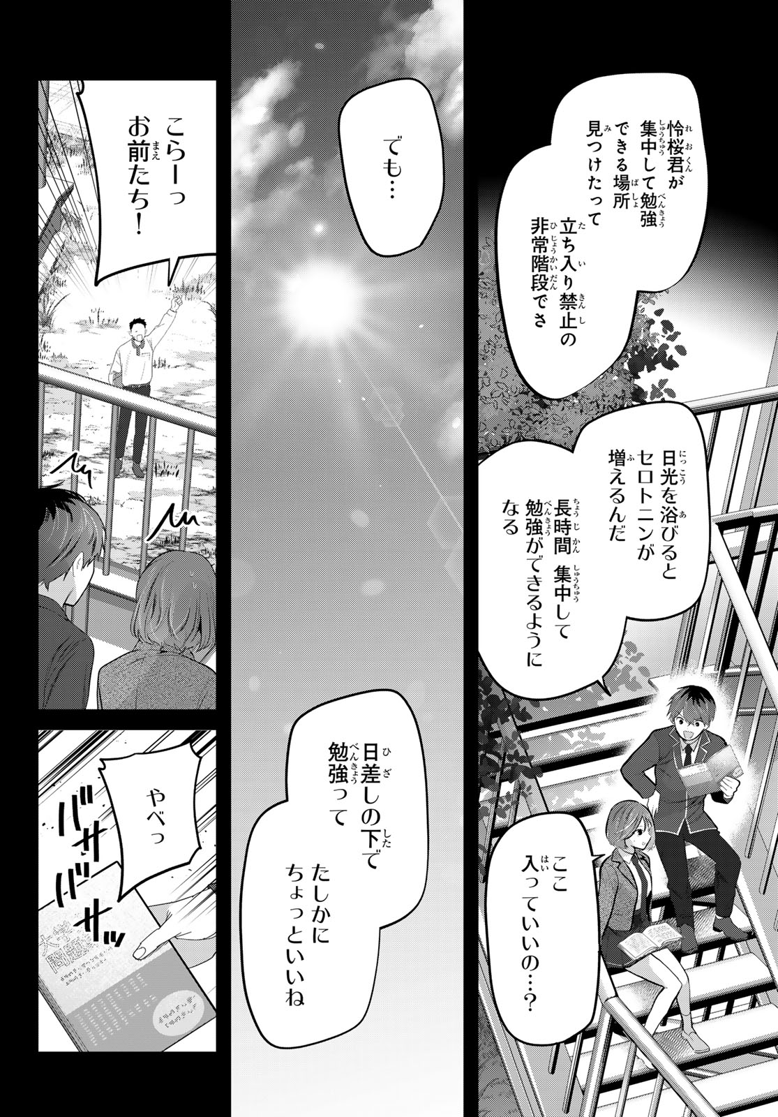 Read KIMI TO SAKURA NO HANATABA WO Chapter 6 [High Quality / Full] - Page 23 - nicomanga.net